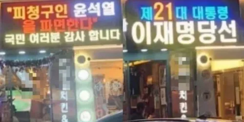 '윤석열 파면 축하' 올린 치킨집 업주, 손님에 맞아 '눈뼈 골절'