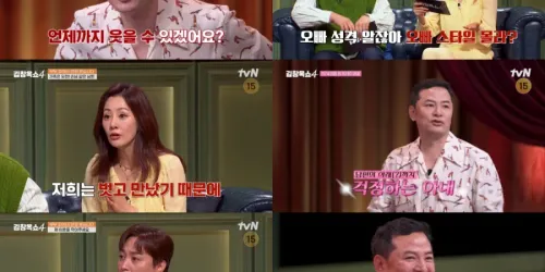 아내 "남편, 숙박하러 온 손님 같아…첫 만남부터 벗고 만나"(김창옥쇼4)